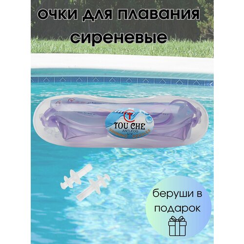 Очки для плавания Swimming Goggles TOU CHE