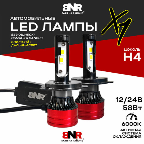 LED лампы BNR X1 цоколь Н4 Ближний дальний свет 12V 24V 58W Мощные светодиодные лампы Яркий белый свет 2400₽
