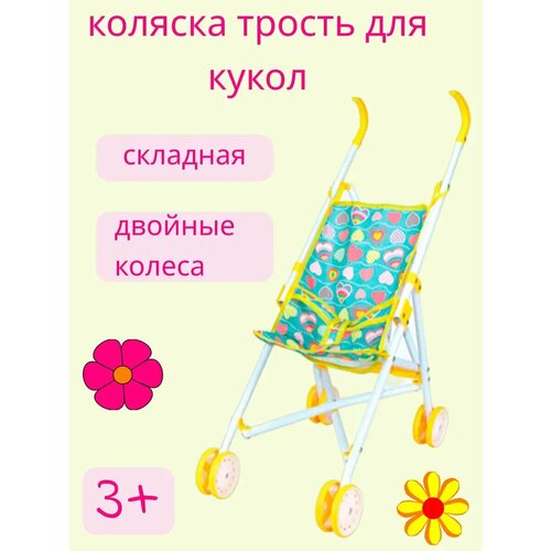 Коляска-трость для кукол 2383₽