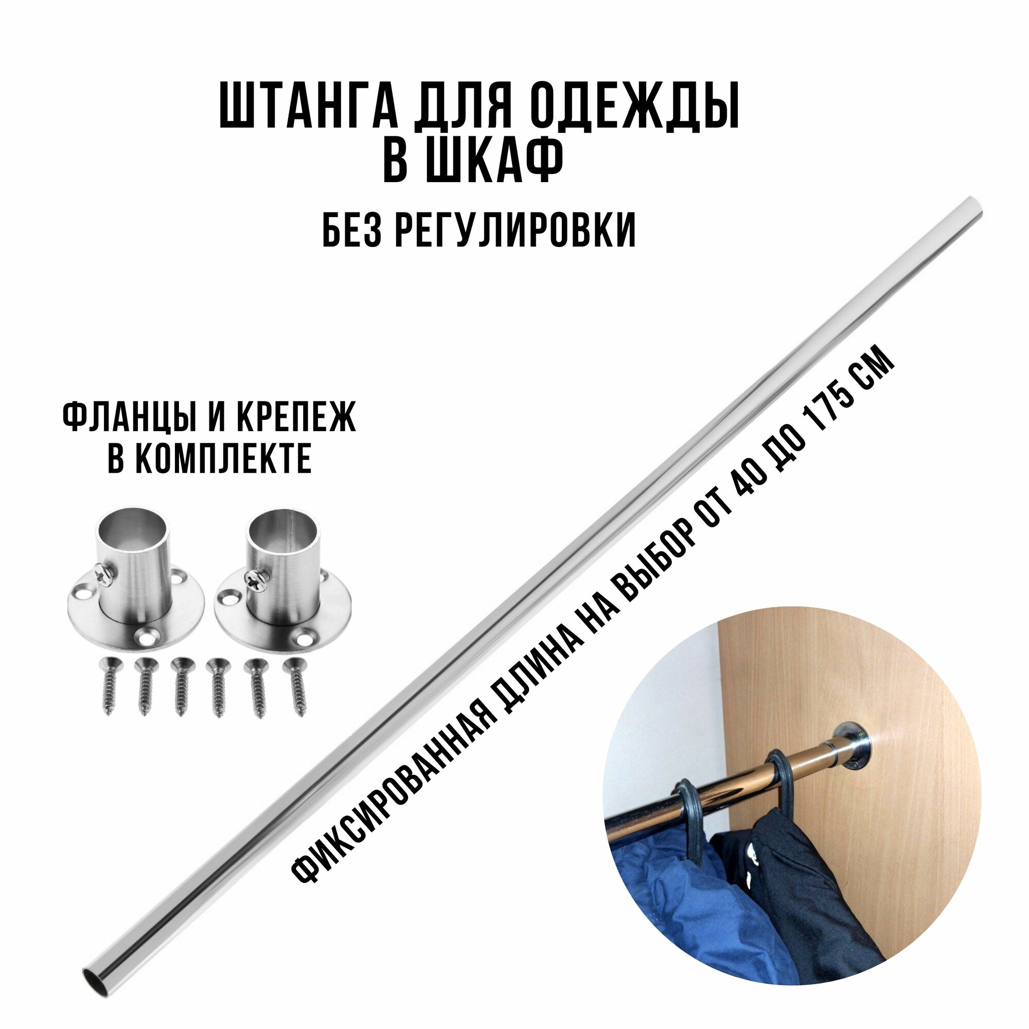 Штанга для одежды в шкаф хром 105 см диаметр 25 см от бренда Металл Сервис