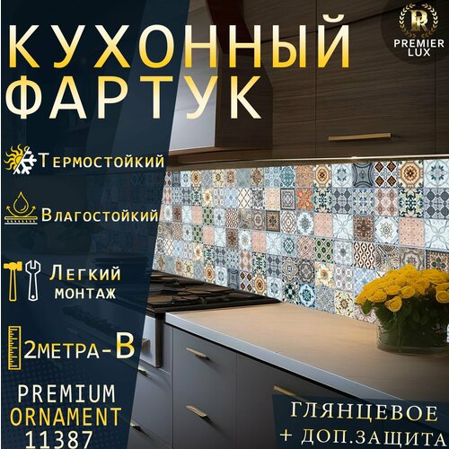 Кухонный фартук на стену - Стеновая панель УФ печать с двухслойной ламинацией - Восточная Плитка, Орнамент 11387