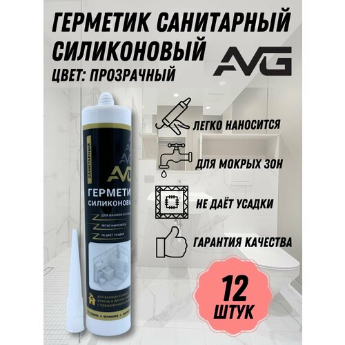 Герметик силиконовый AVG санитарный позрачный 12 шт 5500₽