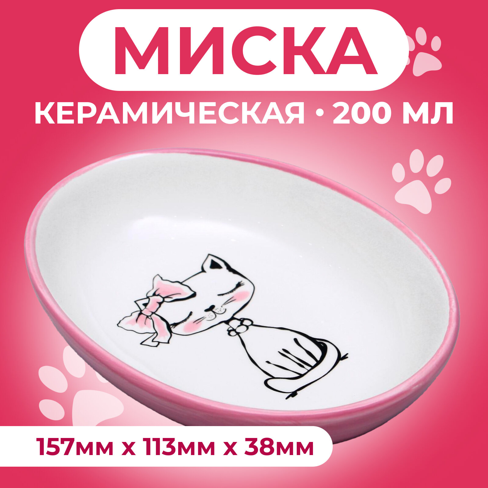 Блюдце керамическое «Милая киса» розовая 157 х 113 х 38 см 400 мл