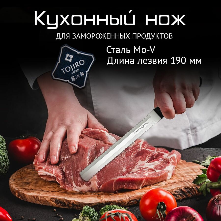 Нож кухонный Tojiro FG-3400 для замороженного мяса и костей сталь чёрный