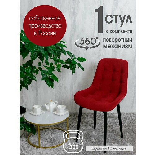 Стул кухонный поворотный 1 шт, красный