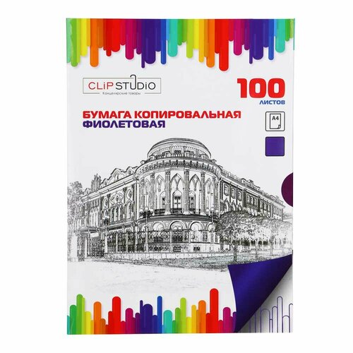 ClipStudio Бумага копировальная А4 100л фиолетовая 410₽
