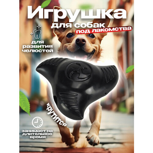 Игрушка для собак / Игрушка для лакомств 10,5х9х4,7 см