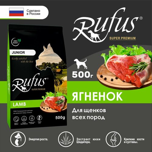 Сухой корм для щенков Руфус, Юниор, Ягненок 0,5 кг