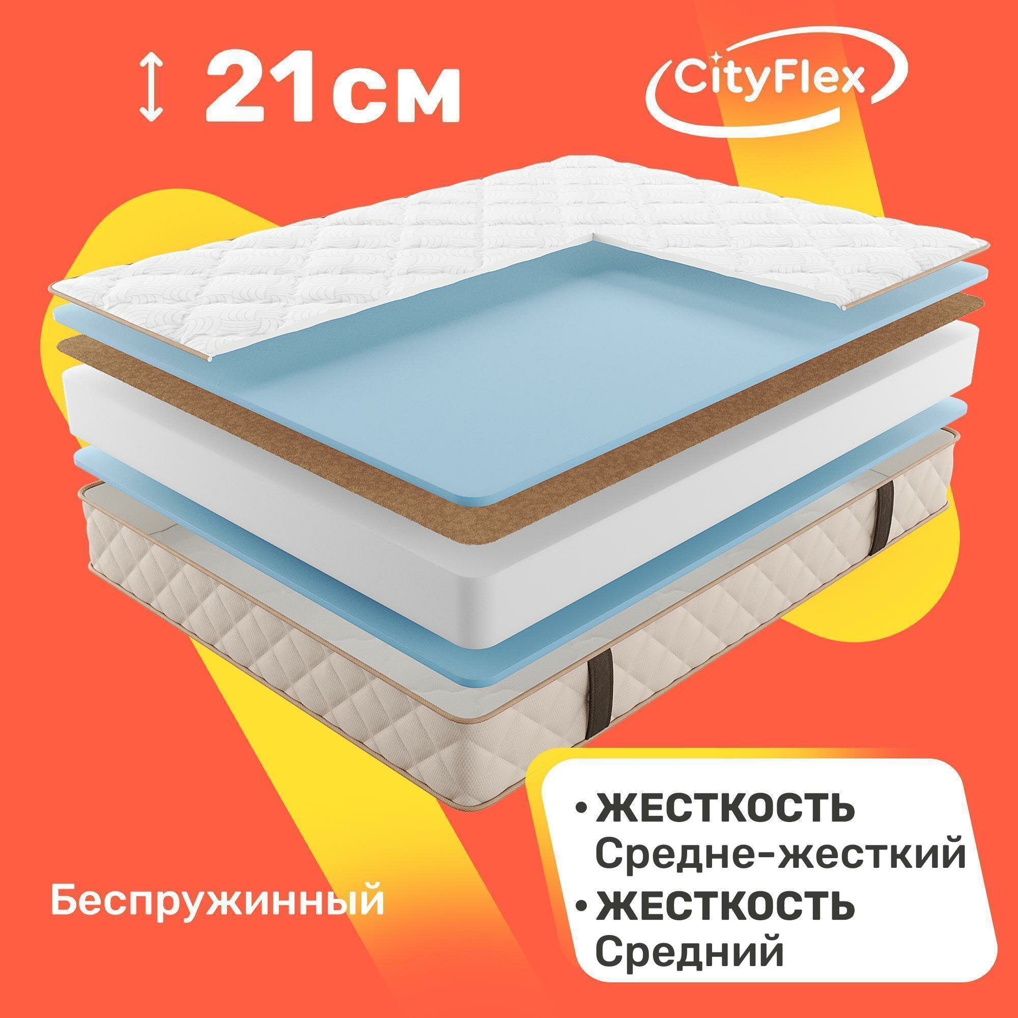 Матрас беспружинный CityFlex Alpes 160x200