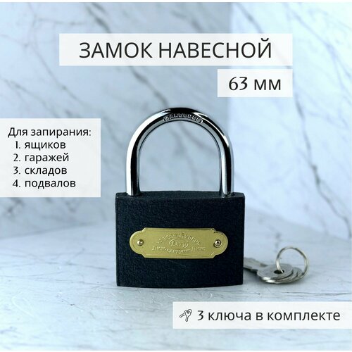 Замок навесной чугунный для гаража , ворот 63 мм