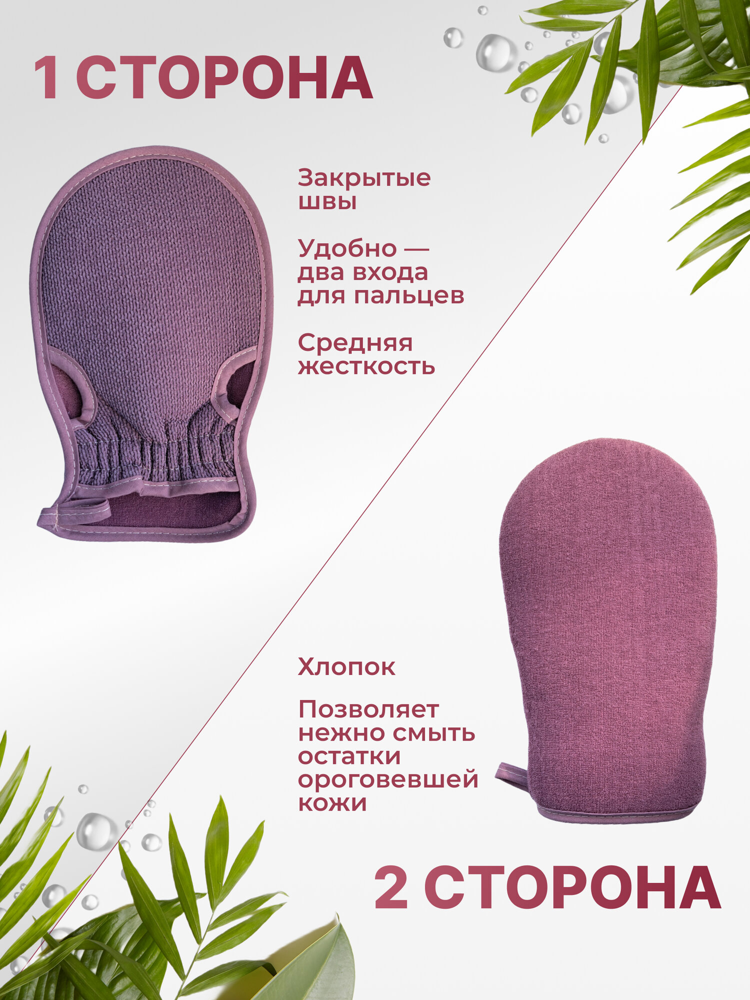 Мочалка варежка для пилинга тела двухсторонняя, мочалка-розовая — фото 1