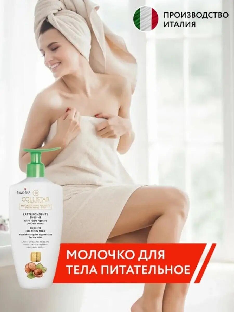 Питательное молочко для тела с экстрактом ореха Collistar Sublime Melting Milk для сухой и очень сухой кожт 400 мл