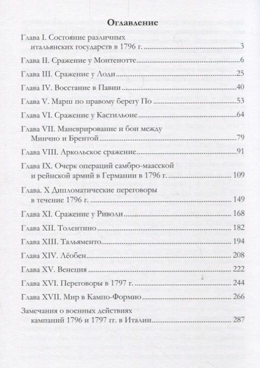 Итальянская кампания (1796–1797 гг.) - фото №2