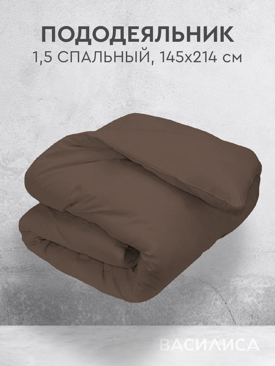 Пододеяльник Василиса Глянец 1,5-спальный 145х215 см, Перкаль, Мокко