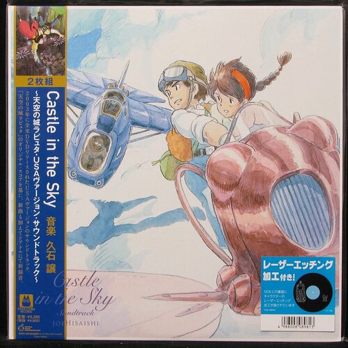 Виниловая пластинка Studio Ghibli Joe Hisaishi – Castle In The Sky - USA Version (2LP, +obi)