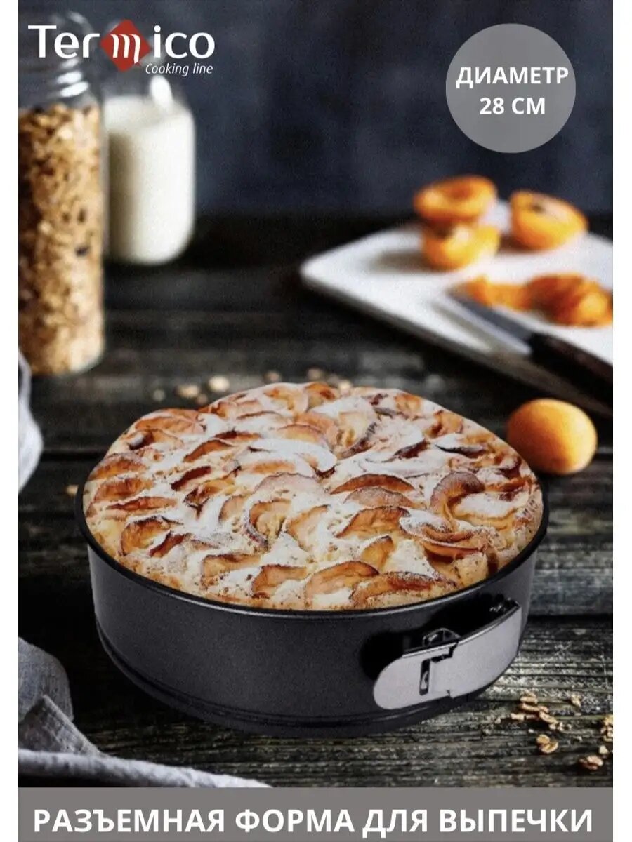 Разъемная форма для выпечки  28 см
