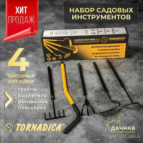 Набор садовых инструментов Торнадо распашник рыхлитель грабли плоскорез 2605₽