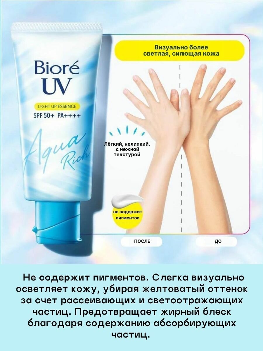 BIORE UV Light Up Essence SPF 50+, японский солнцезащитный крем, суперлегкий матирующий санскрин, 70 мл, 2 шт. — фото 1
