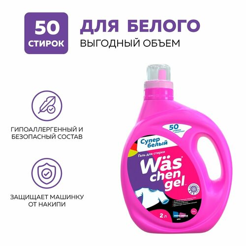 Гель-концентрат для стирки Was White 2 л WgW2 984₽
