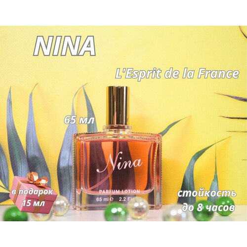Духи Нина Nina парфюмерная вода / lotion 65 мл, L'Esprit de la France