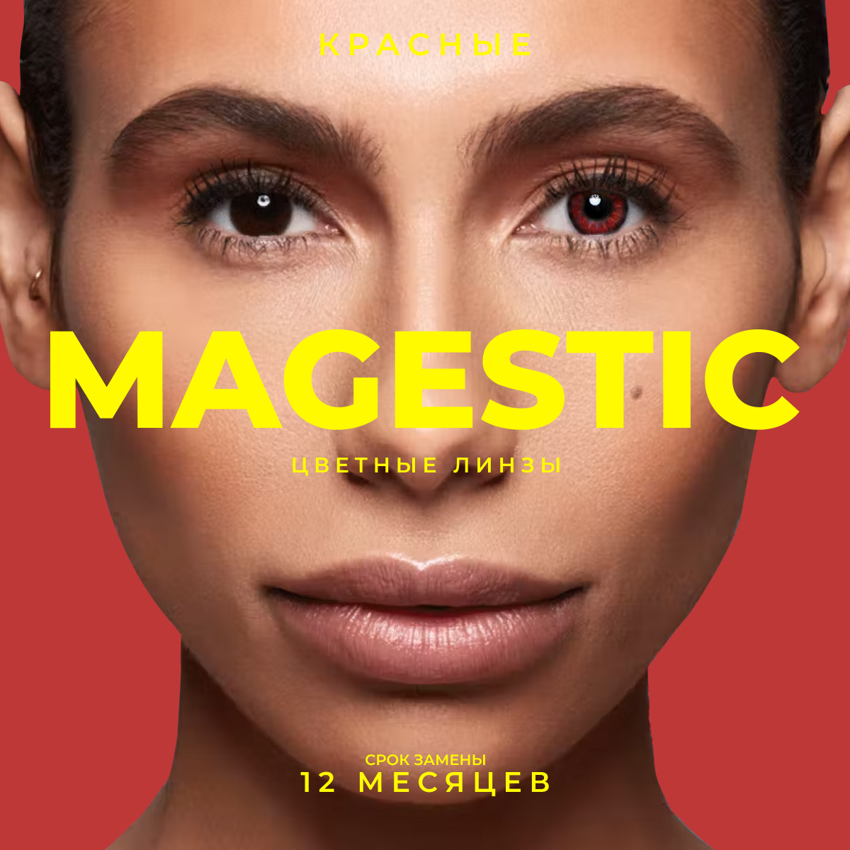 Цветные контактные линзы для глаз красные MAGESTIC 1 пара, 12 месяцев, 0.00, кривизна 8,6 мм