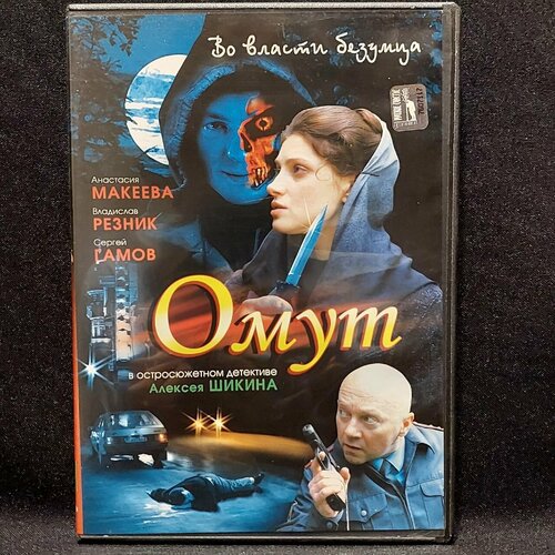 Сериал омут