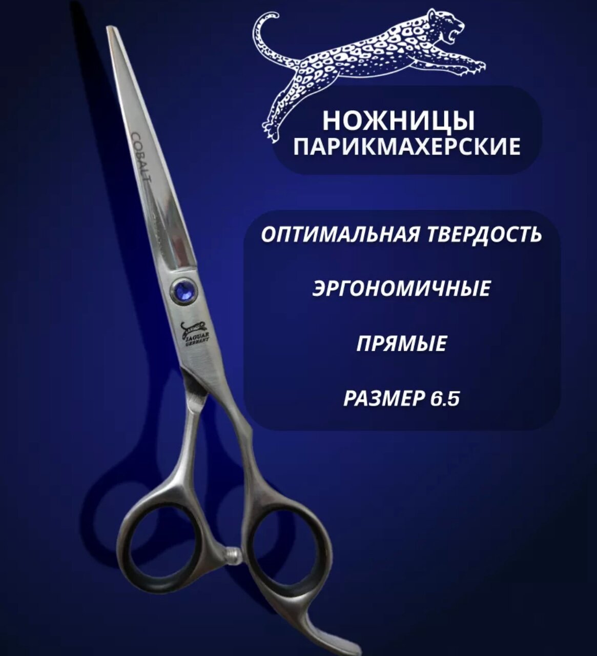 фото Ножницы парикмахерские для стрижки профессиональные Jaguar steel 6.5