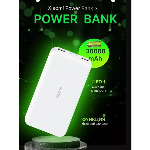 Повербанк 30000 с быстрой зарядкой для телефона портативный 3499₽