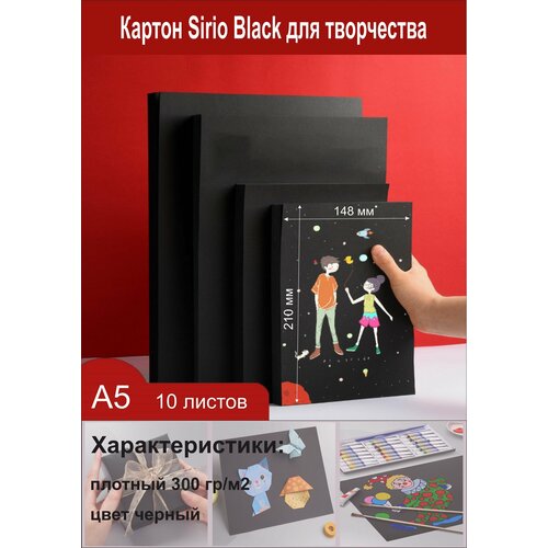 Картон Sirio Black для творчества черный Формат А5 10 листов 480₽