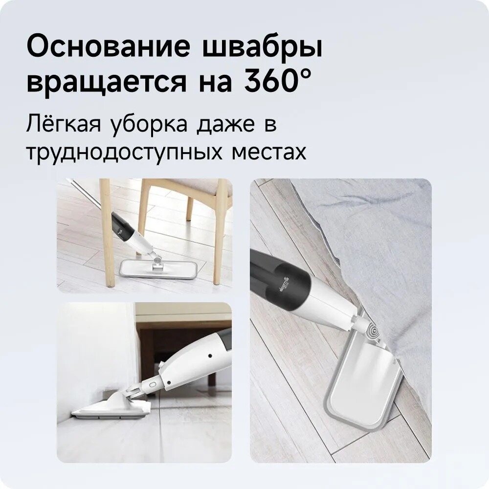 Товары Для Уборки Xiaomi Швабра с распылителем Xiaomi Deerma Spray Mop, белый