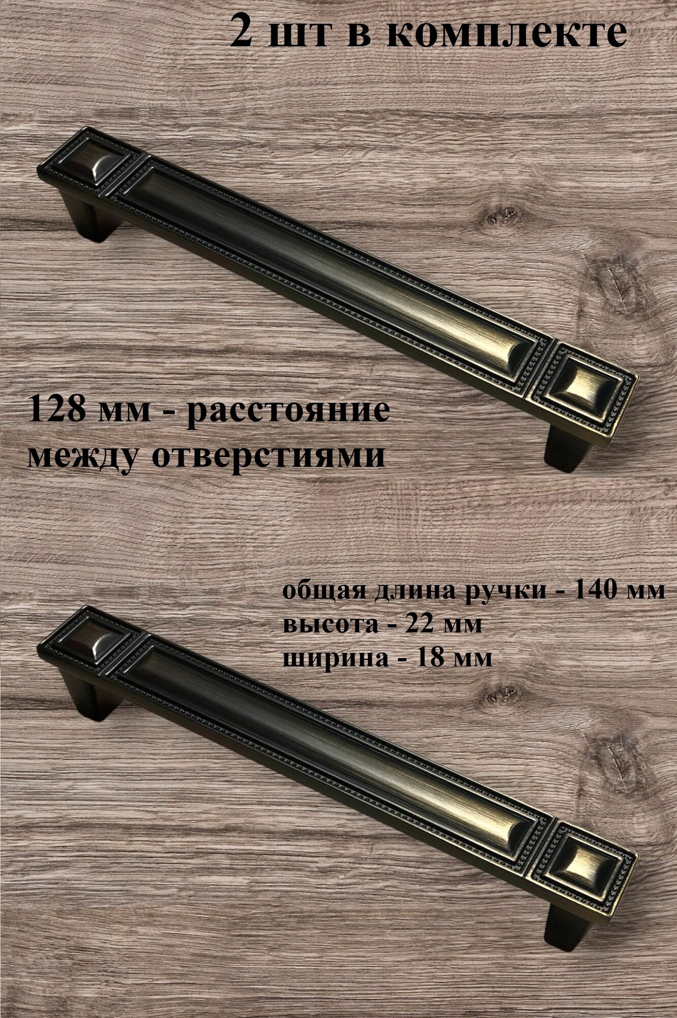 Ручка №120 128 мм античная бронза матовая (2 шт)