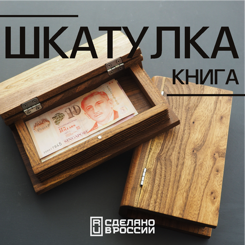 Деревянная шкатулка в форме книги для денег и украшений