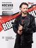 Косуха кожаная RockMerch FR1151, р-р 3XL