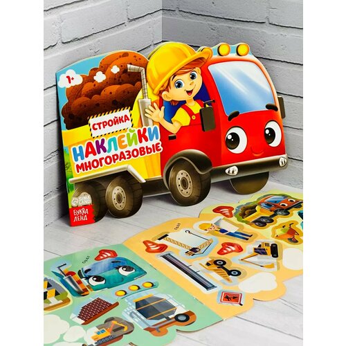 Многоразовые наклейки Стройка машина транспорт Стикеры