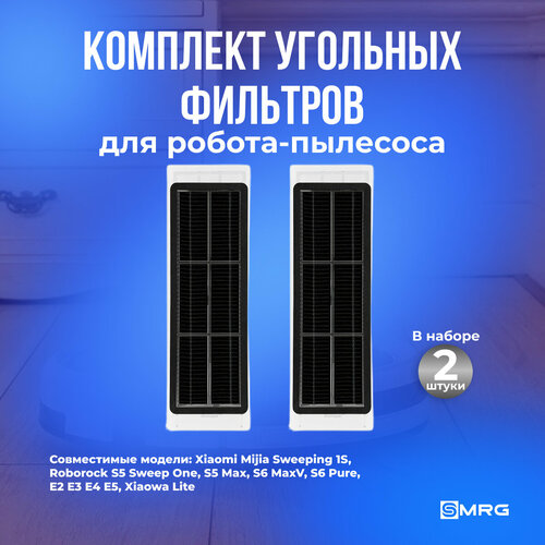 Угольные фильтры 2 шт HEPA для робота пылесоса Xiaomi Mijia Sweeping 1S Roborock S5 Sweep One S5 Max S6 MaxV S6 Pure E2 E3 E4 E5 Xiaowa Lite 550₽