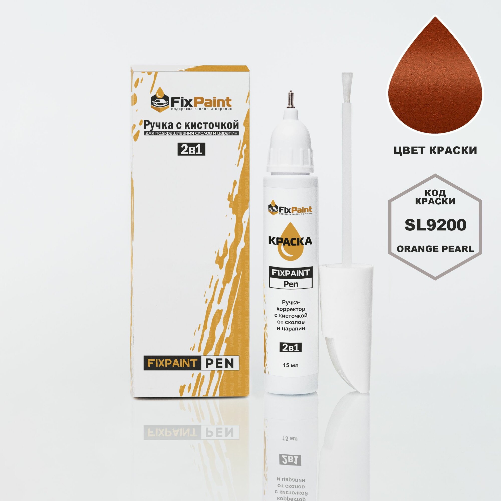 Подкраска CHANGAN, код SL9200, Orange Pearl , ручка-корректор с кисточкой 2 в 1 FixPaint Pen 15 мл, эмаль для ремонта сколов и царапин