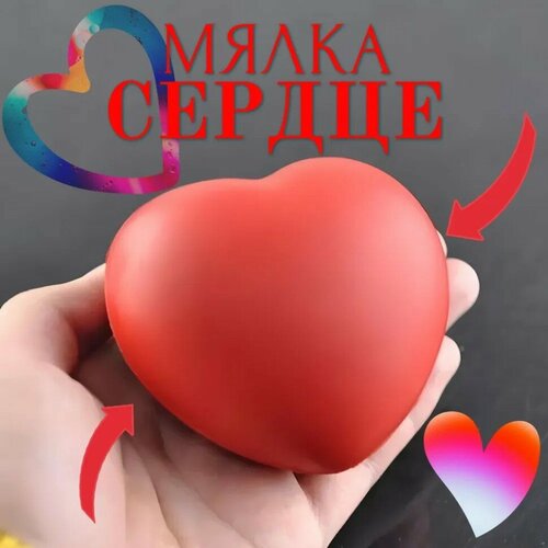 Подарки Мялка Сердце 645₽