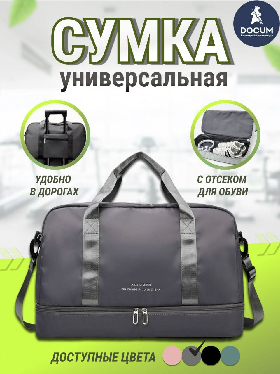 Сумка