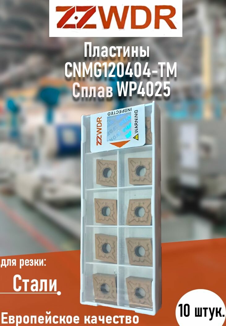 фото Пластина токарная сменная твердосплавная CNMG120404-TM WP4025 из карбида вольфрама, для резки нержавейки,10 штук. ZZWDR