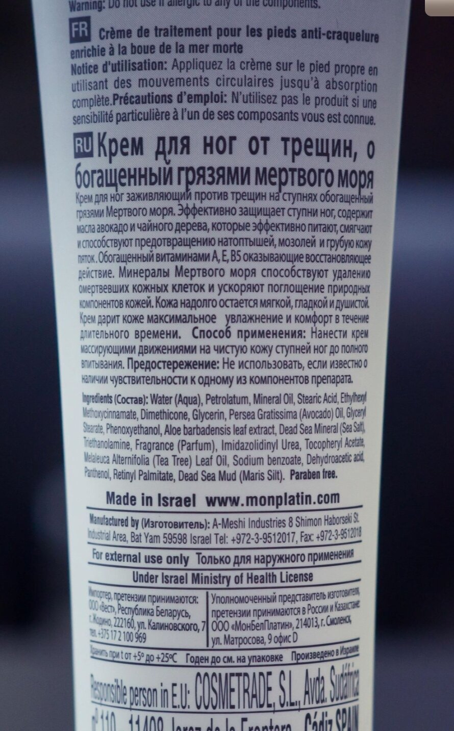 Крем для ног от трещин, обогащённый грязями Мёртвого моря, Mon Platin, DSM, 100 мл, 150 г, 1 уп. — фото 1