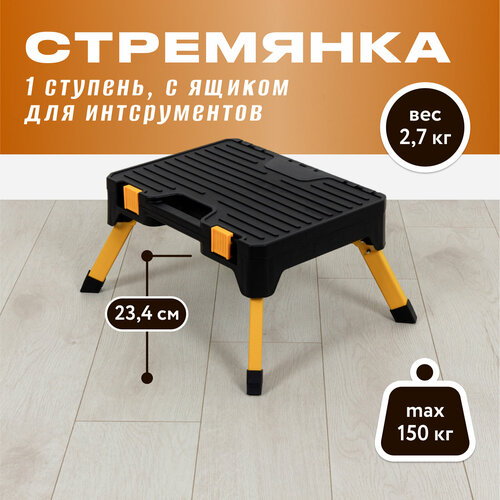 Стремянка Joy Home с ящиком нагрузка до 150кг 3599₽