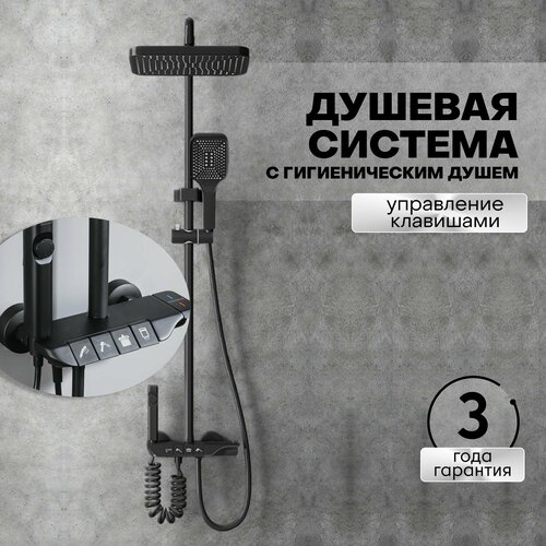 Душевая система Vexorus с тропическим душем и смесителем, комплект 4 в 1