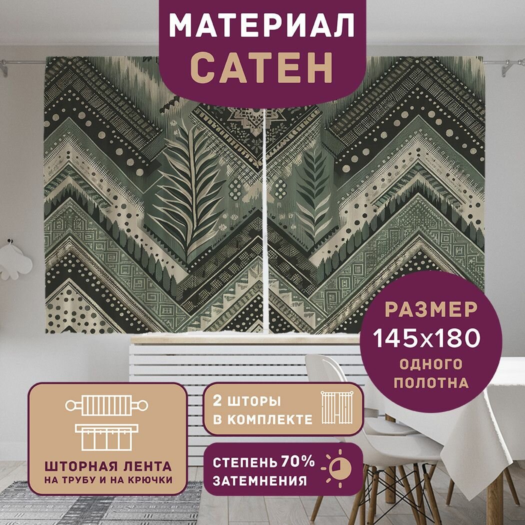 Фотошторы JoyArty для кухни и спальни "Этнические узоры", 2 полотна шириной по 145 см, высота 180 см