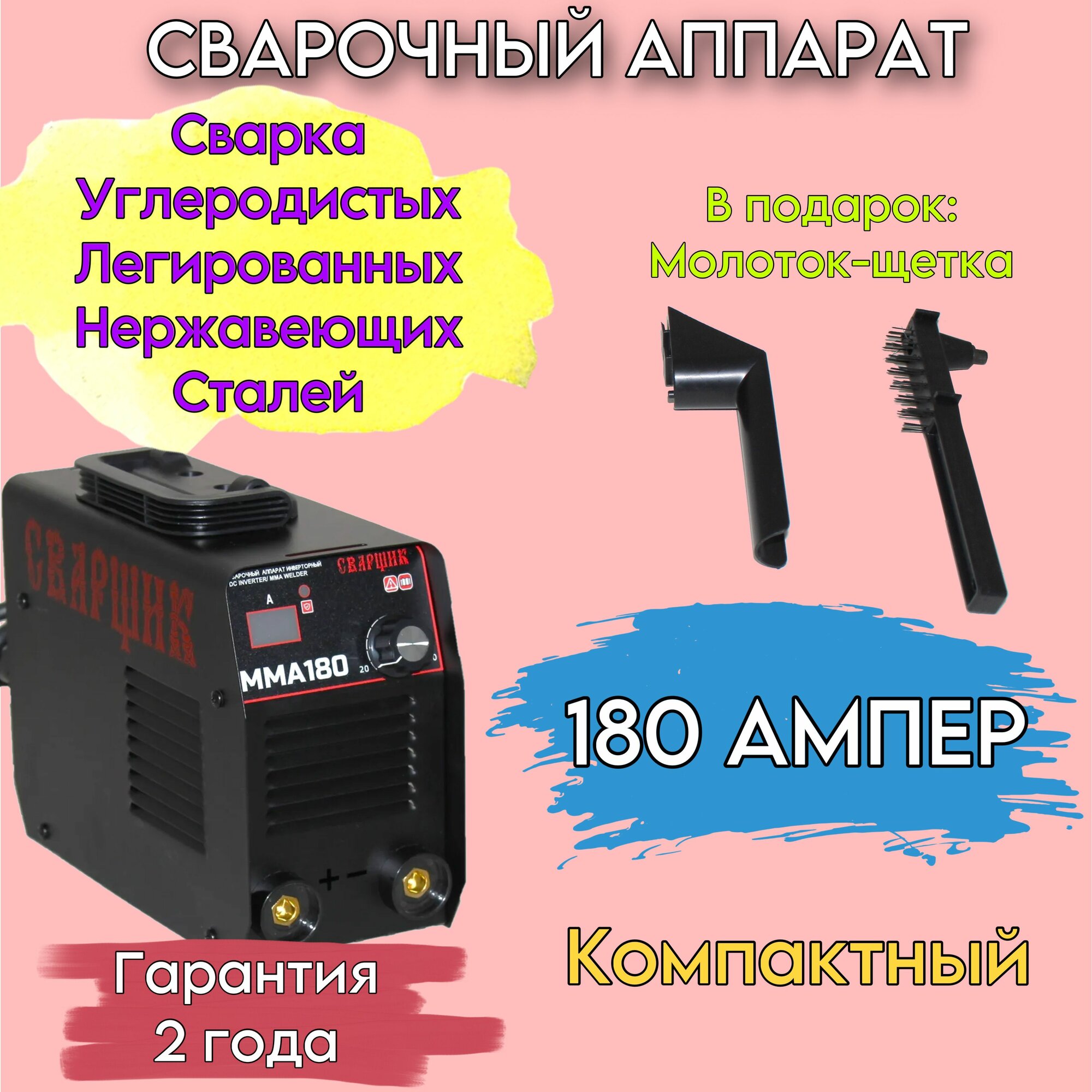 фото Сварочный аппарат сварщик MMA-180