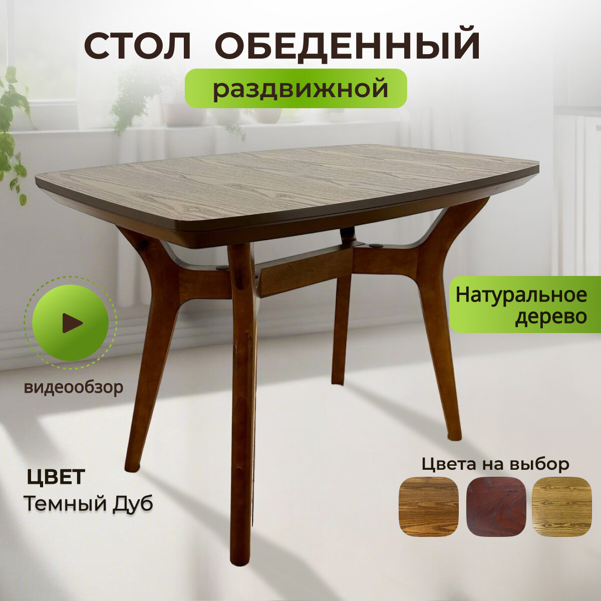 фото Стол Фиджи 110