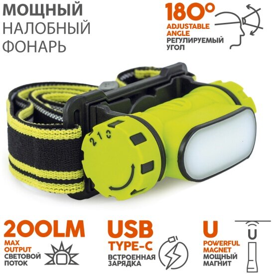 Фонарь налобный Яркий Луч LH-195М Cobra Twist, 60/200лм, Li-ion 2200mAh