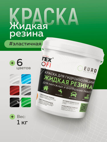 Изображение товара Краска для стен Жидкая резина FARBITEX PROFI 1 кг зеленая