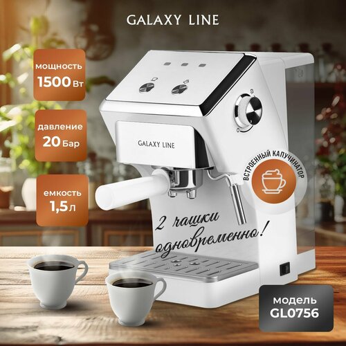 Кофеварка рожковая Galaxy GL0756 с капучинатором объем емкости для воды 15 л мощность 1500 Вт автоотключение одновременное приготовление двух порций белый 7941₽