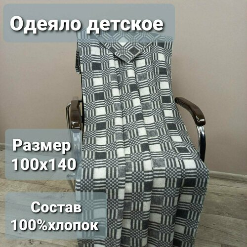 Одеяло детское "Клетка" серый, белый
