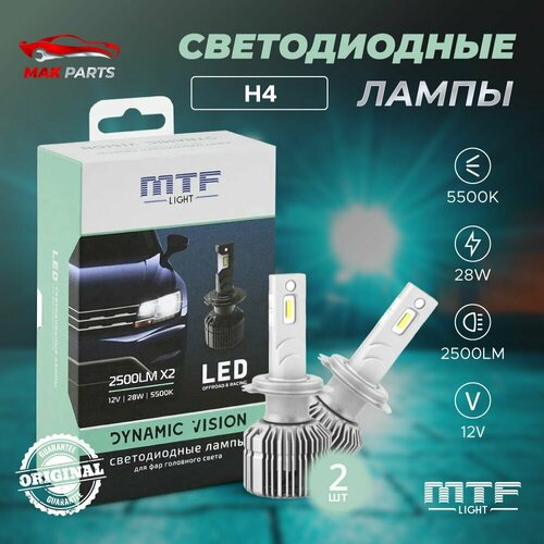 фото Светодиодные лампы mtf light h4 / h19 dynamic vision 5500к холодный белый свет